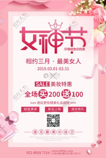 粉色38女神节促销海报
