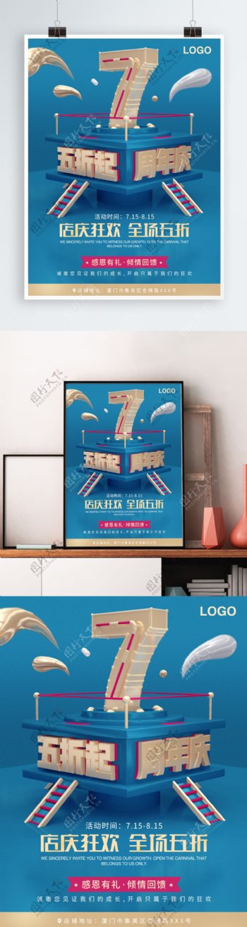 蓝金大气金属店庆狂欢周年庆促销海报