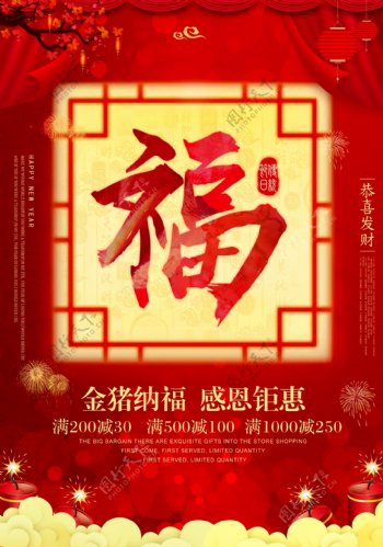 中国年福字海报