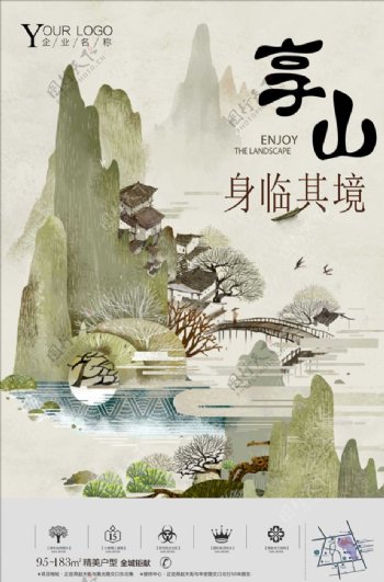 中式山水房地产海报