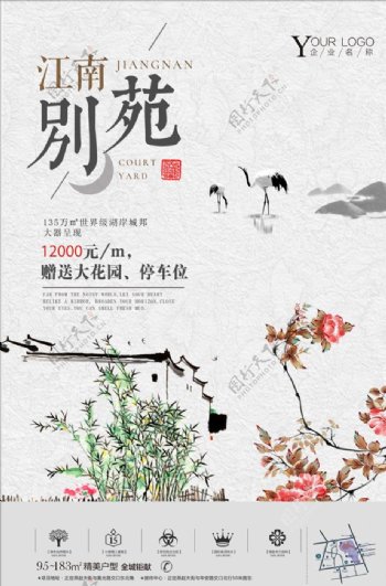 精美传统中国风房地产户外海报