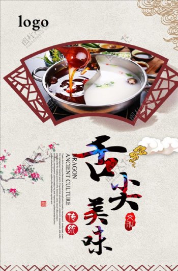 中国风经典火锅海报宣传设计下载