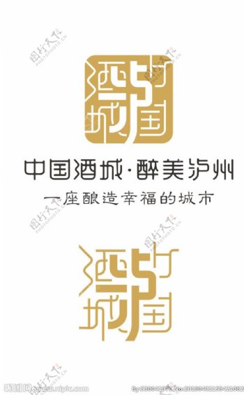 中国酒城泸州logo
