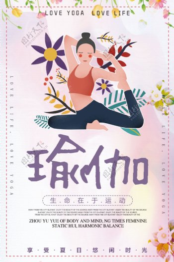瑜伽运动海报