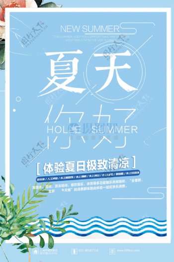 夏季游泳班海报
