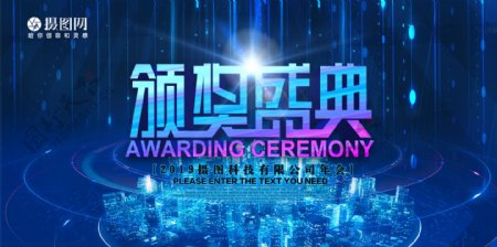 蓝色科技企业颁奖盛典展板