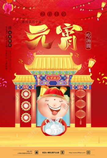喜庆元宵节快乐正月十五海报设计