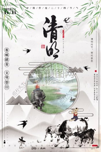 中国传统二十四节气之清明节海报