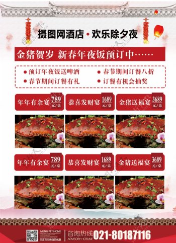 中国风家的味道年夜饭菜单宣传单