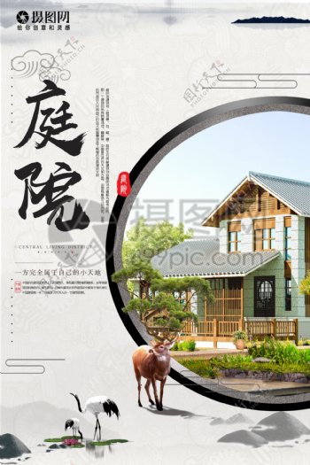 中式庭院别墅海报