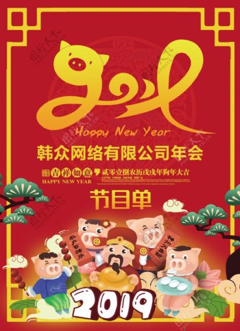 红色2019新春猪年企业晚会节目单宣传单
