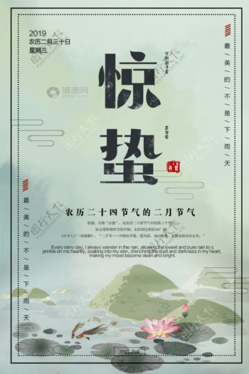 水墨风24节气惊蛰海报