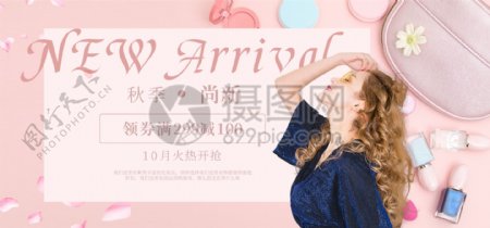 秋季化妆品促销淘宝banner