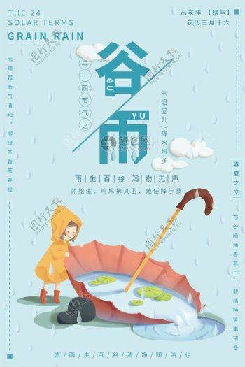 传统节气谷雨节气海报