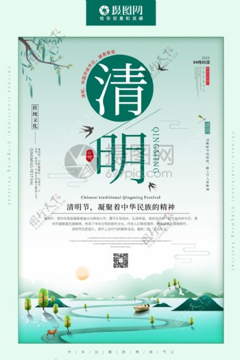 绿色系传统节日清明节日海报
