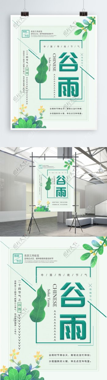 绿色清新简约传统节气之谷雨宣传海报