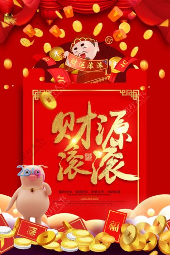 财源滚滚红包祝福语系列新年节日海报设计