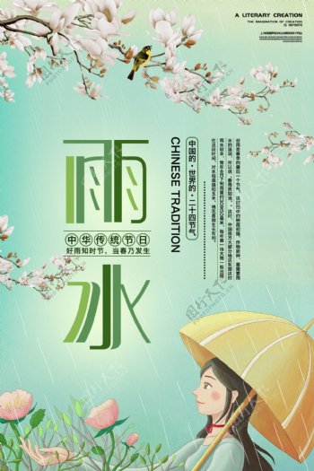 雨水简约二十四节气海报