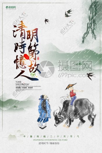 中国风传统节日清明节海报