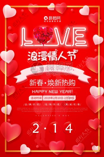 红色光效LOVE情人节节日海报设计