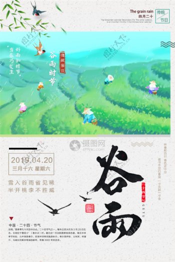 创意中国风谷雨二十四节气海报设计