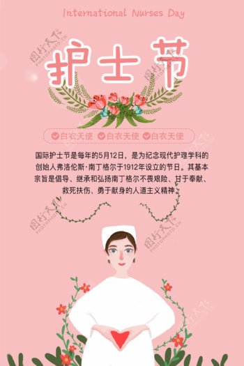 粉色卡通512国际护士节海报