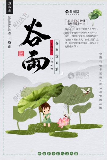 创意中国风传统二十四节气谷雨海报