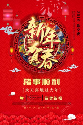 红色喜庆新年贺春节日海报