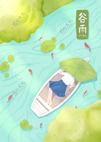 二十四节气之谷雨下雨湖面小船手绘插画