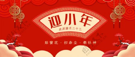 红色喜庆小年传统节日公众号封面
