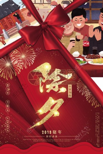 红色喜庆2019猪年除夕新年节日海报