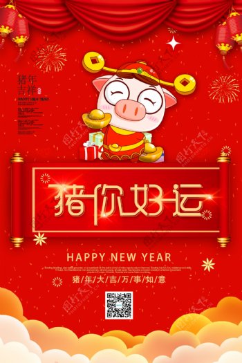 红色喜庆猪你好运新年节日海报
