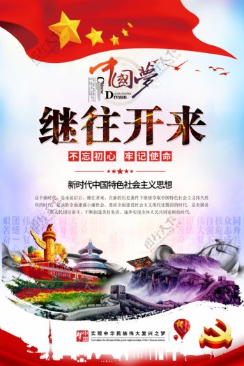 中国梦党建文化展板分层设计