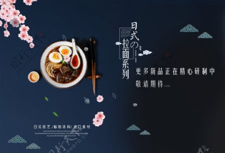 日式拉面美食宣传海报