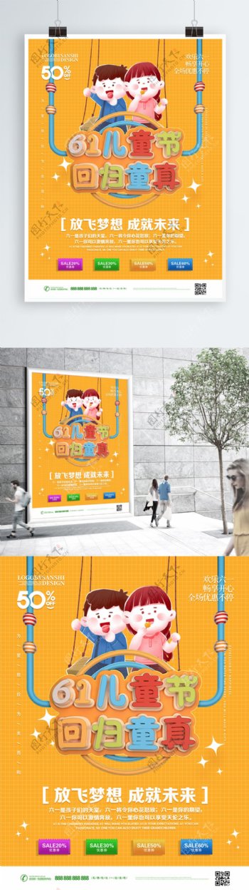 创意C4D61儿童节节日宣传海报