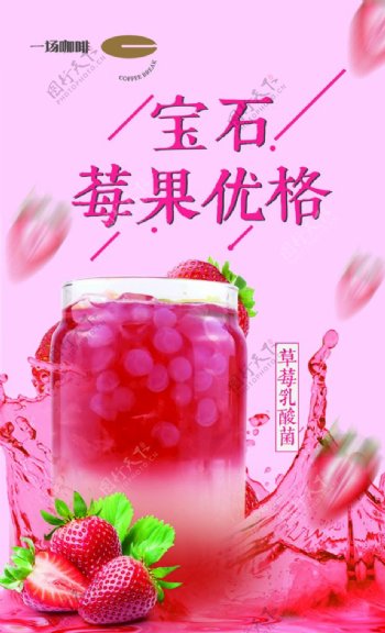 草莓奶茶海报