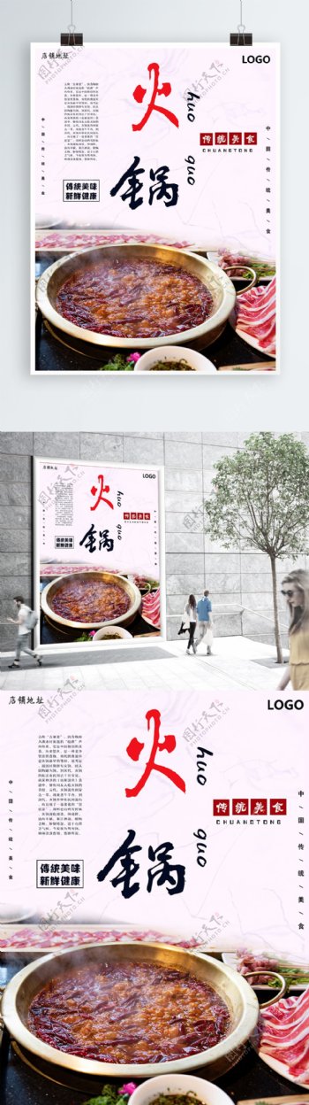 火锅美食店海报广告
