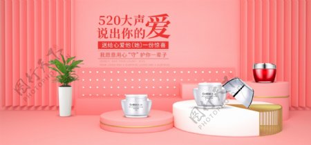 淘宝天猫520表白季化妆品banner