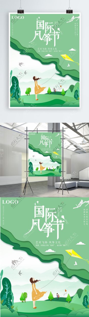原创剪纸微立体国际风筝节宣传海报