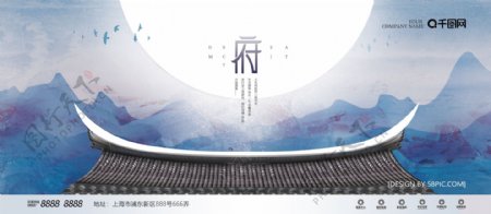 中式地产展板中国风蓝简约高端大气山水海报
