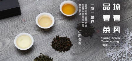 电商淘宝5月春茶banner海报