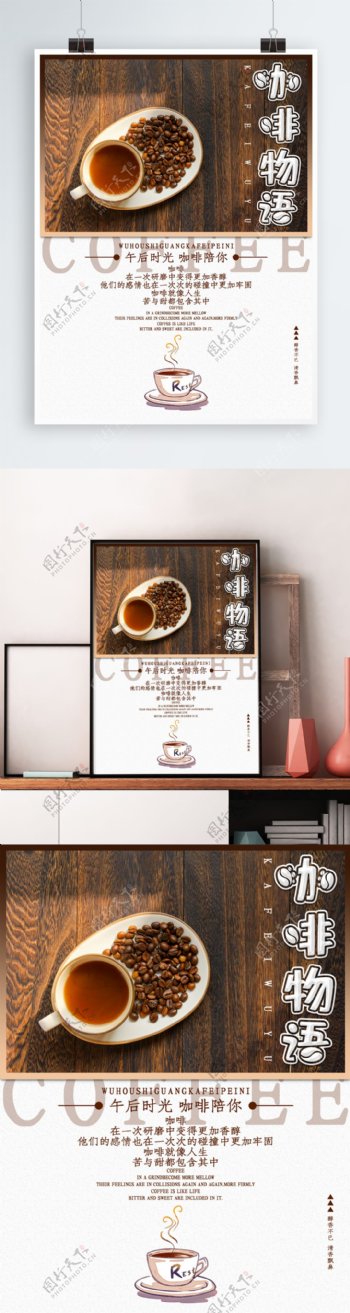 创意字体咖啡海报