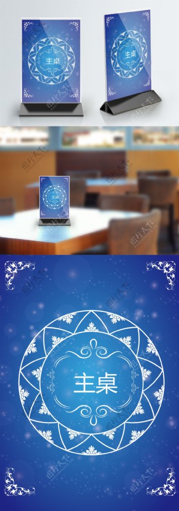 蓝色星空婚礼桌卡