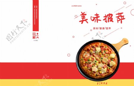 美味披萨食品画册封面设计