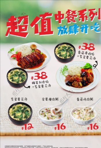 中餐米饭海报