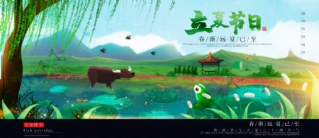 小清新中国传统二十四节气之立夏宣传展板