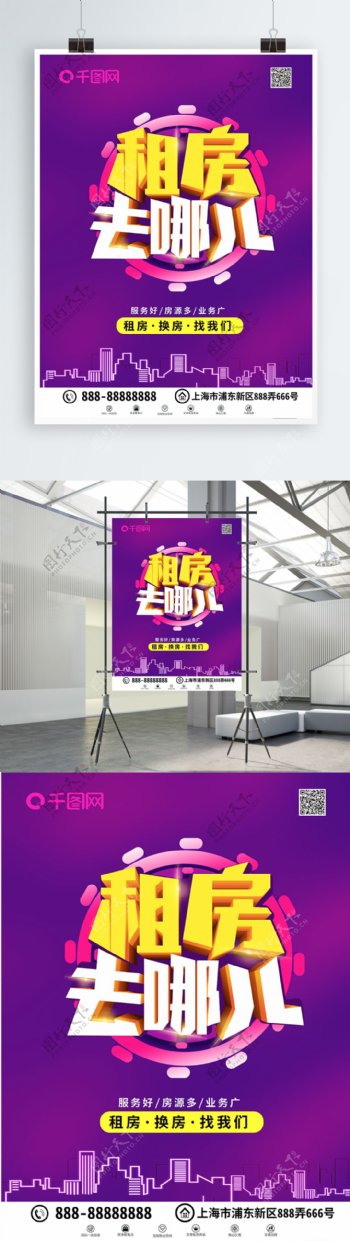 紫色小清新房屋出租租房中介宣传海报