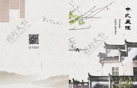 中式庭院画册封面
