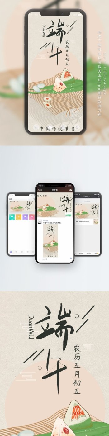原创插画端午手绘中国传统节日手机壁纸海报