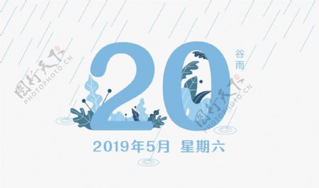 小清新二十四节气谷雨插画